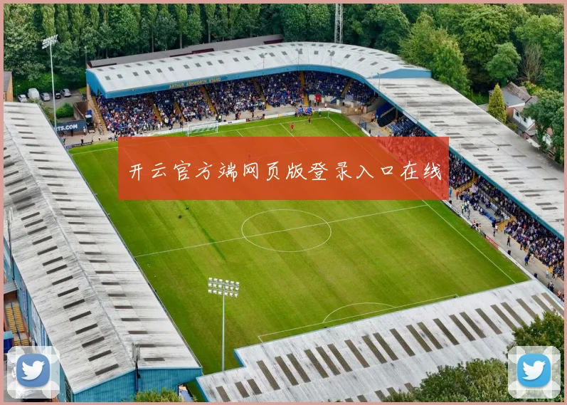 开云官方端网页版登录入口在线
