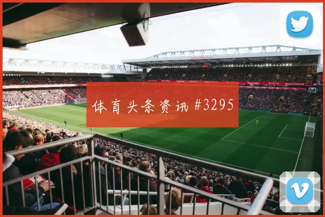 伊朗vs比利时2026世界杯防守站位