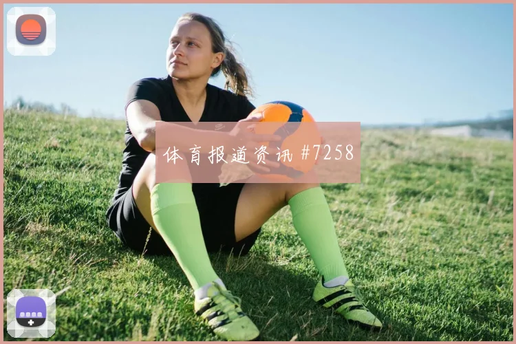 波尔图本菲卡附加赛巅峰对决连胜告终