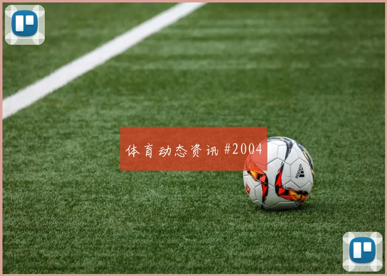 英格兰队2026世界杯热度排行