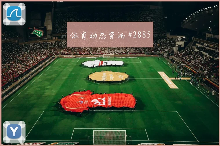 欧冠马竞瓦伦西亚主帅变阵豪门翻车经典之夜