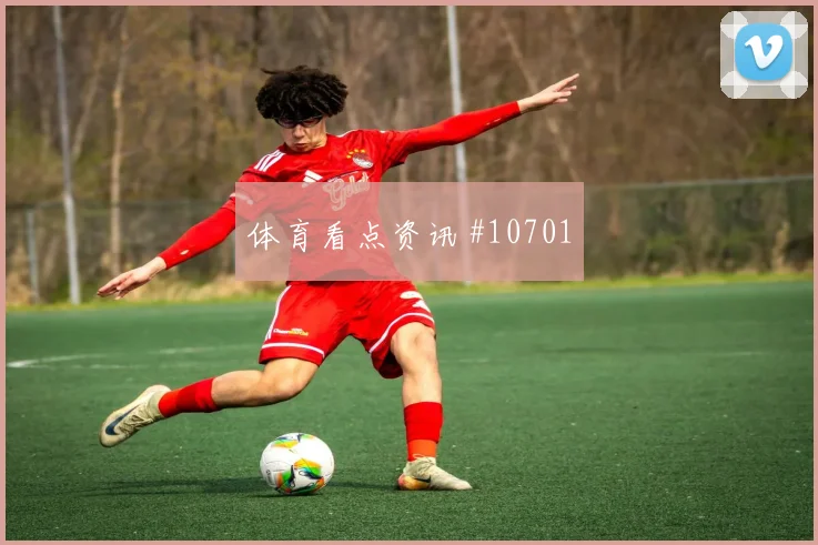 K组乌兹别克斯坦迎战哥伦比亚赔率变化赛前参考