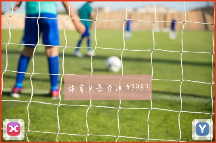李刚仁金靴争夺巴黎惊险过关法国杯最后一舞