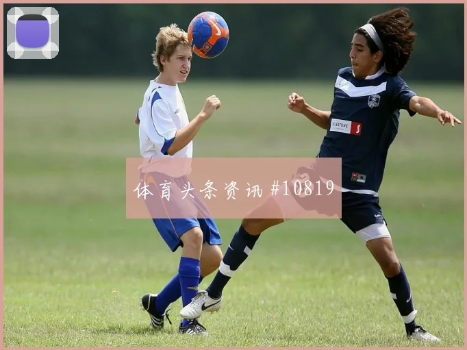 巴塞纳斯面对英格兰防线能否破门