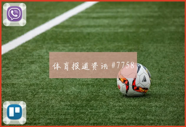 南美双雄遇黑马 美洲杯悬念迭起