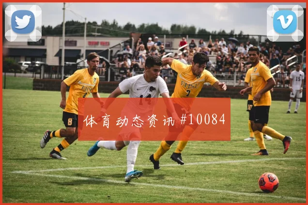 波黑德米罗维奇迎战加拿大队反击推进前瞻解读