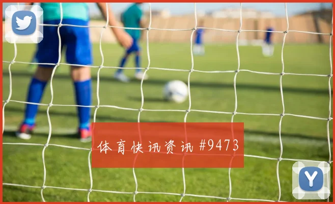 莫德里奇面对巴拿马防线能否送出助攻边路任务评估